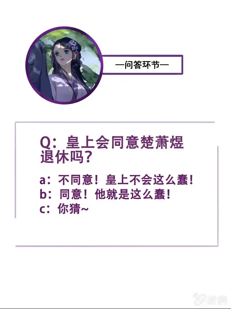 《王的宠妃》第79话 第41页