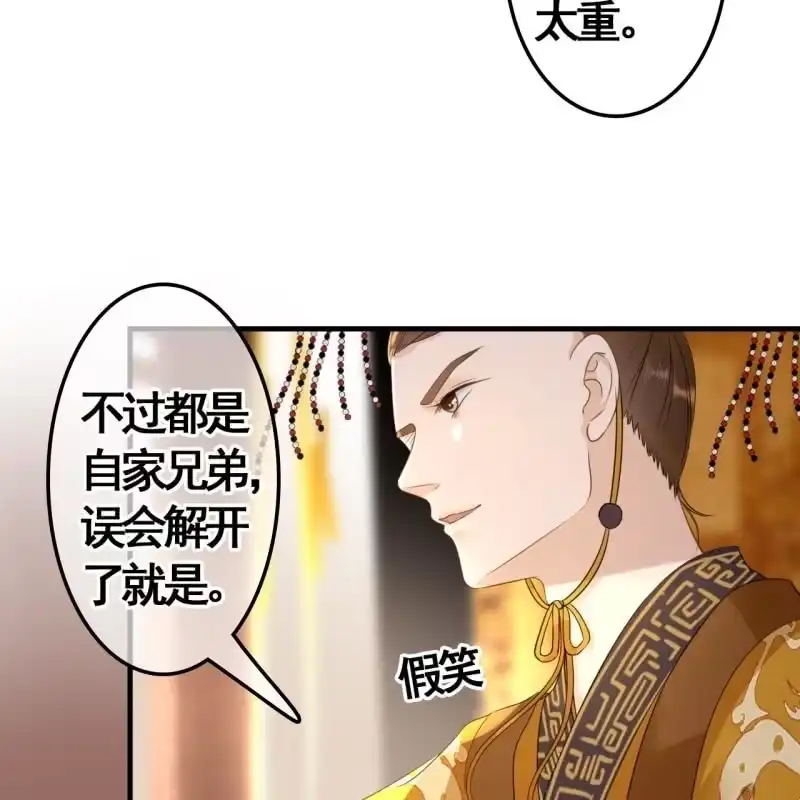 《王的宠妃》第79话 第31页