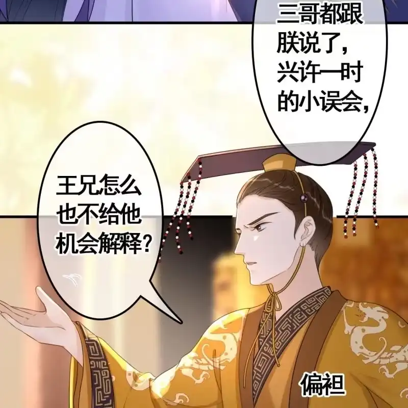 《王的宠妃》第79话 第15页