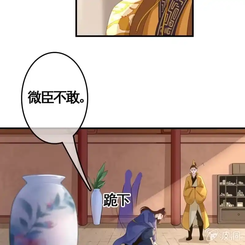 《王的宠妃》第79话 第21页