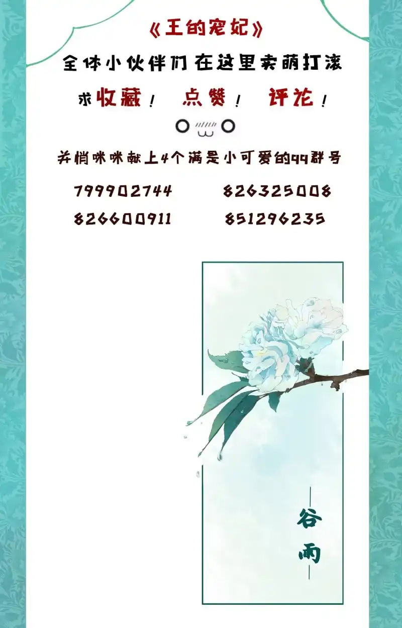 《王的宠妃》第79话 第42页