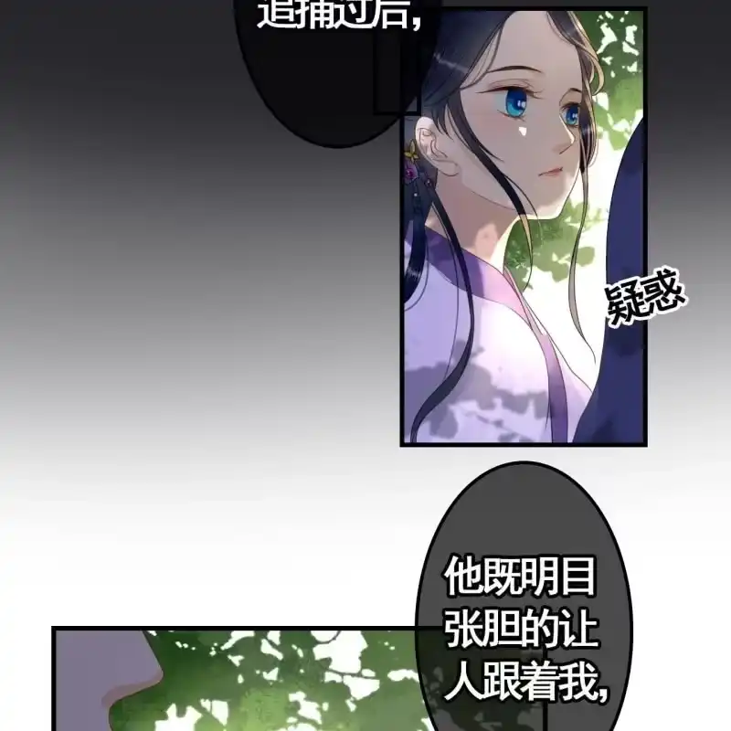 《王的宠妃》第79话 第8页