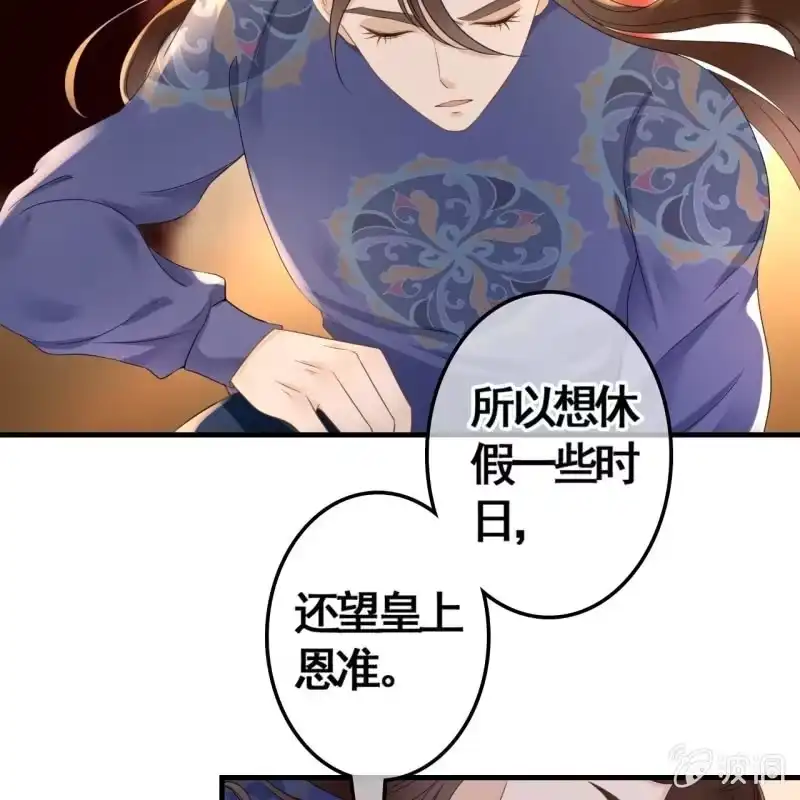 《王的宠妃》第79话 第37页