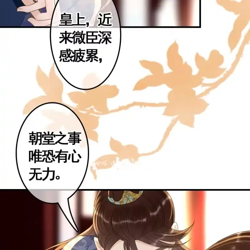 《王的宠妃》第79话 第36页