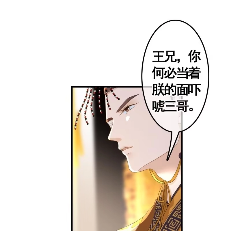 《王的宠妃》第79话 第20页