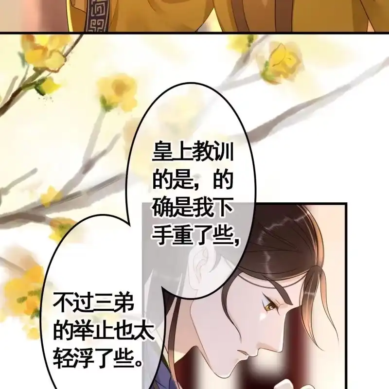 《王的宠妃》第79话 第16页