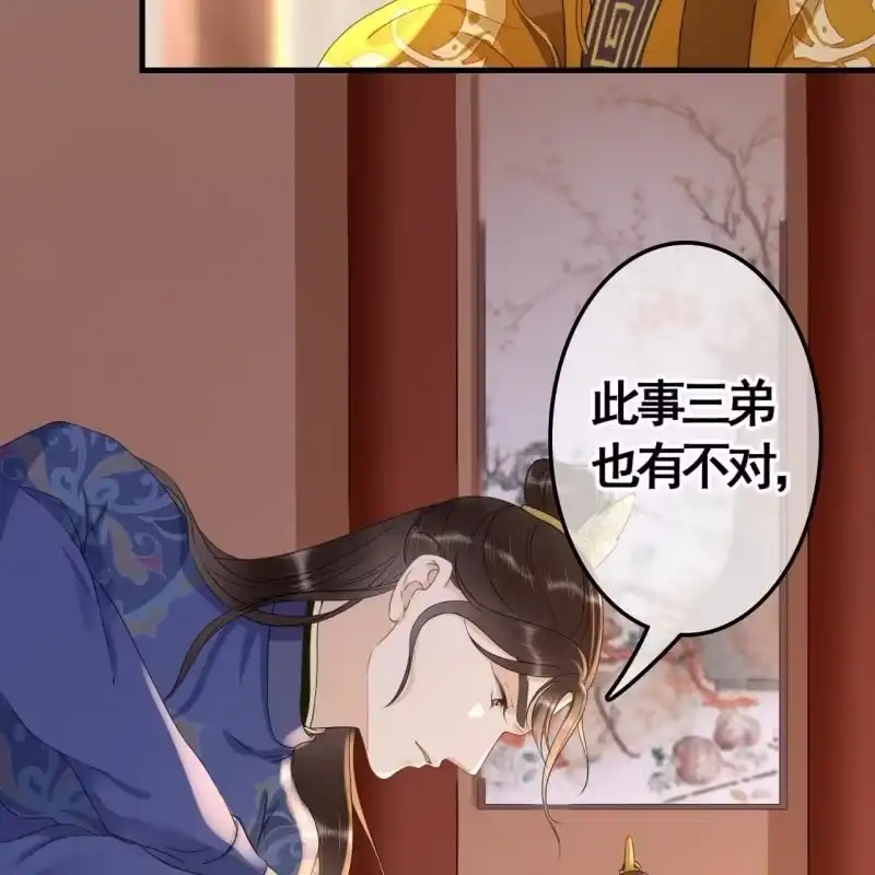《王的宠妃》第79话 第32页