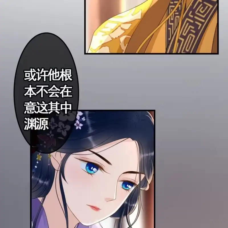 《王的宠妃》第79话 第24页