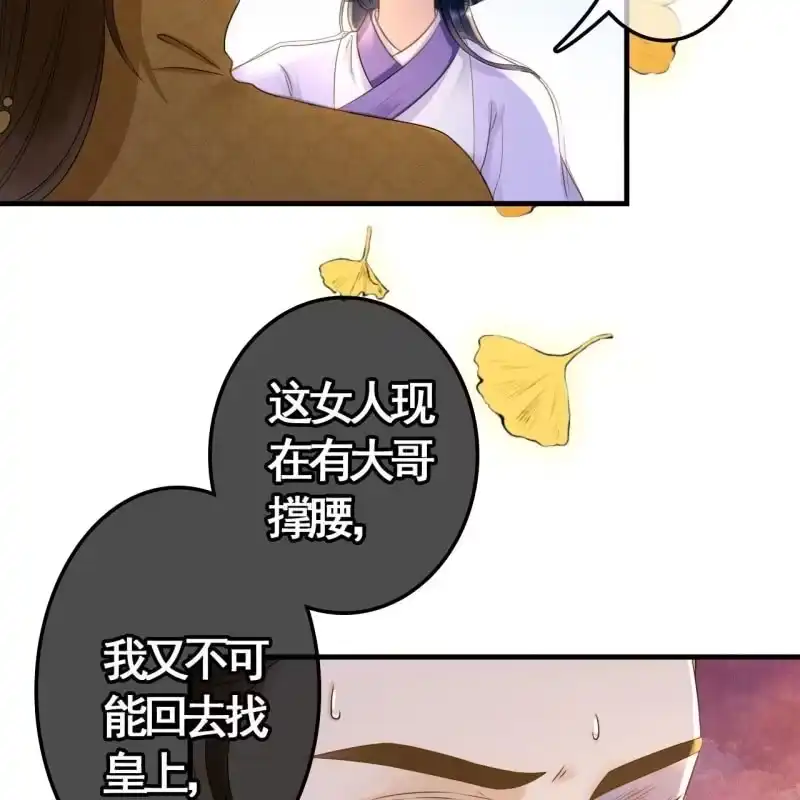 《王的宠妃》第80话 第19页