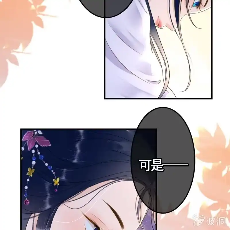 《王的宠妃》第80话 第9页