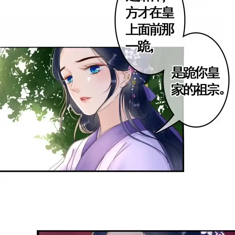 《王的宠妃》第80话 第30页