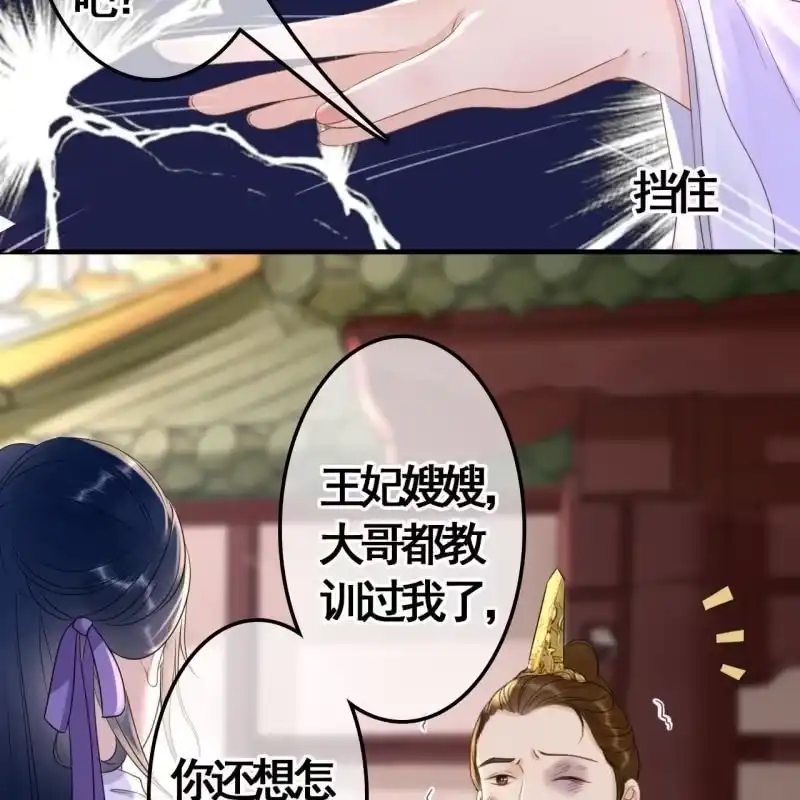 《王的宠妃》第80话 第16页
