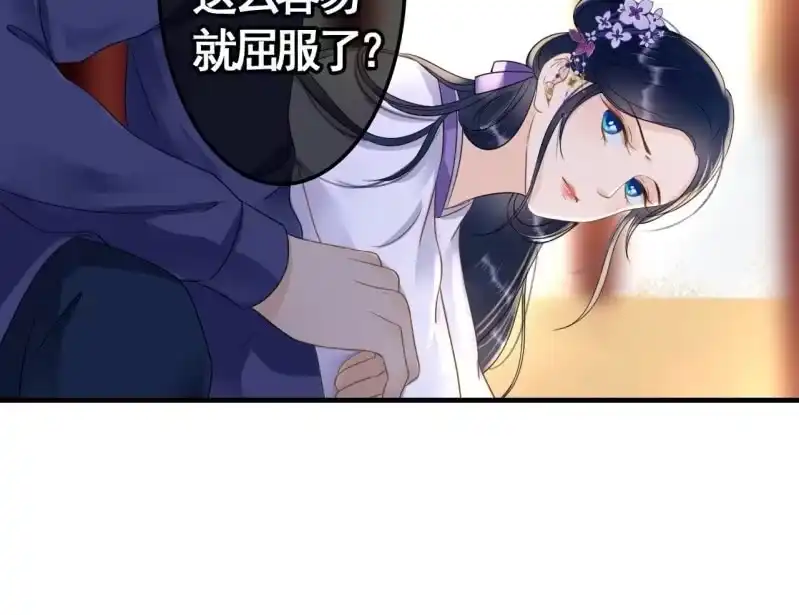 《王的宠妃》第80话 第11页