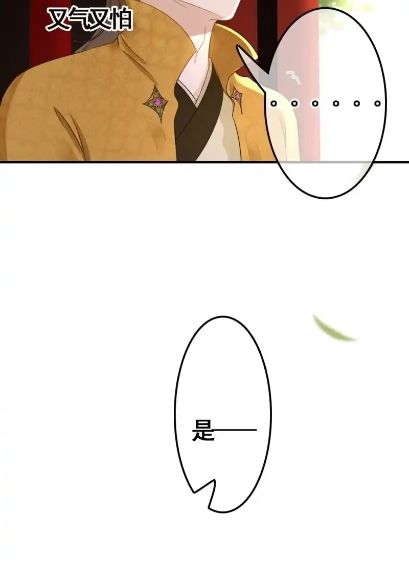 《王的宠妃》第80话 第40页