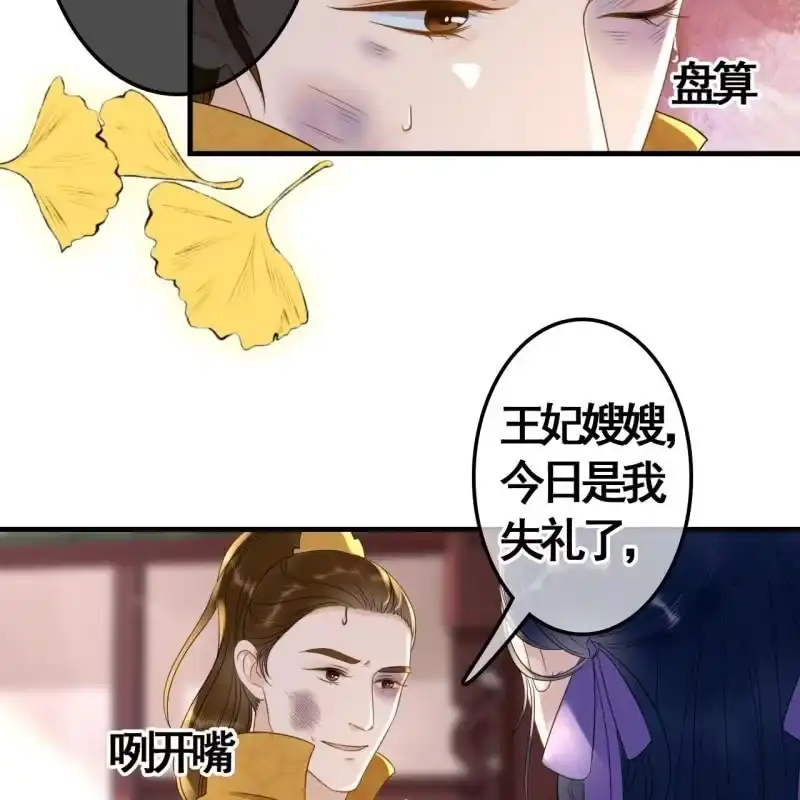 《王的宠妃》第80话 第20页