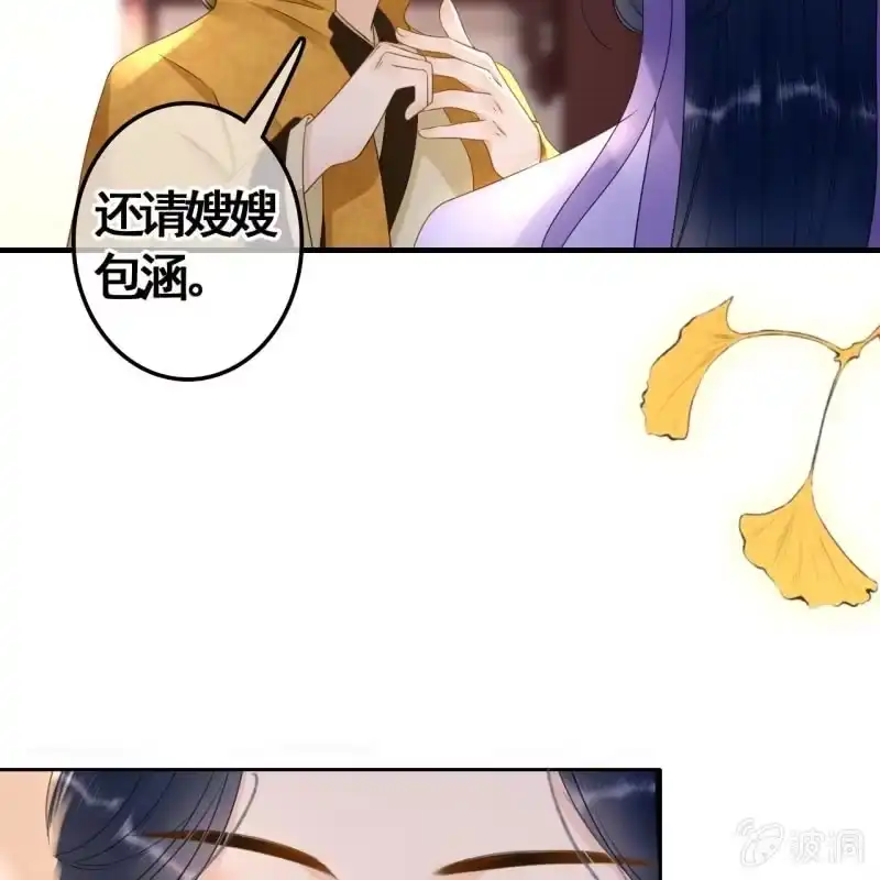 《王的宠妃》第80话 第21页