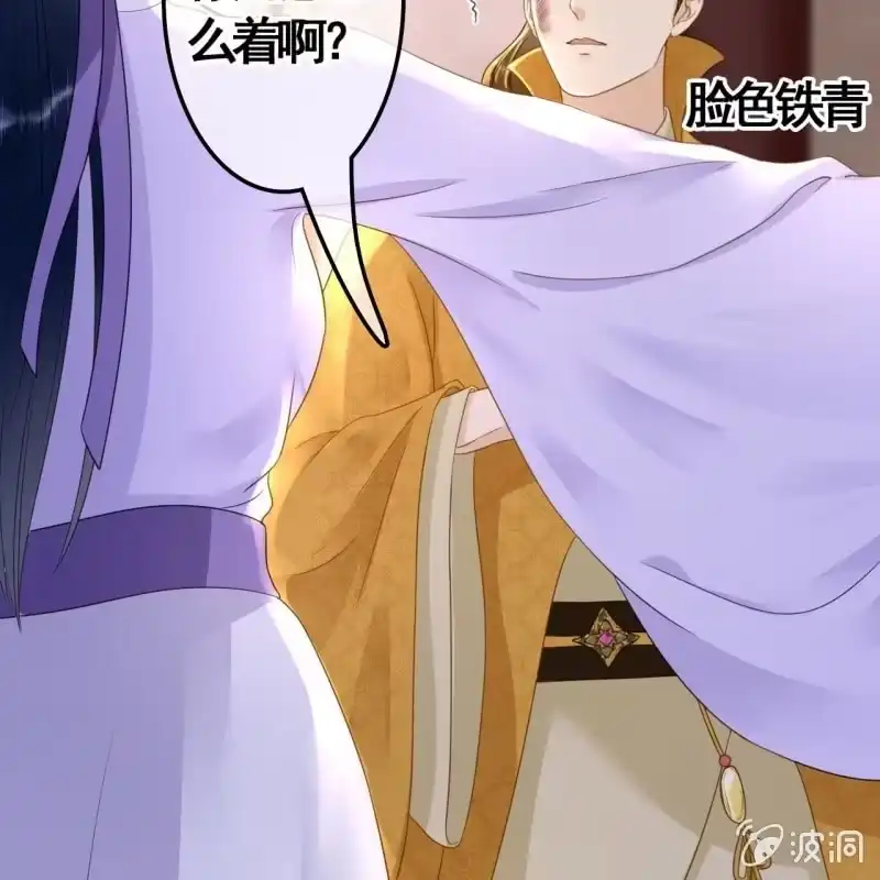 《王的宠妃》第80话 第17页