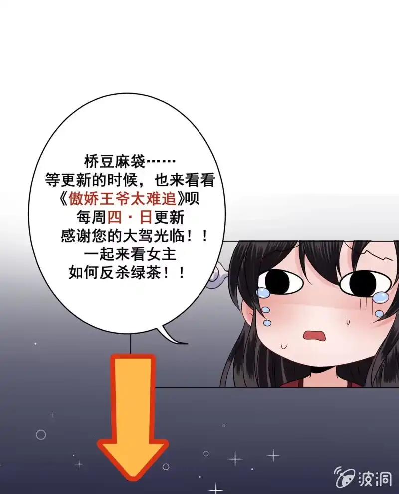 《王的宠妃》第80话 第45页