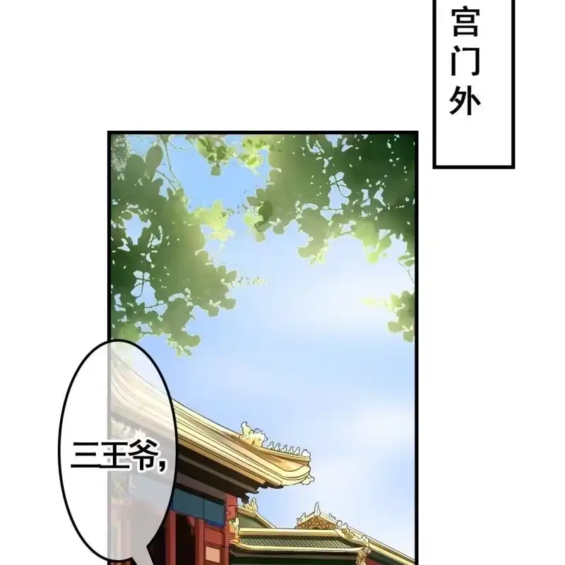 《王的宠妃》第80话 第14页