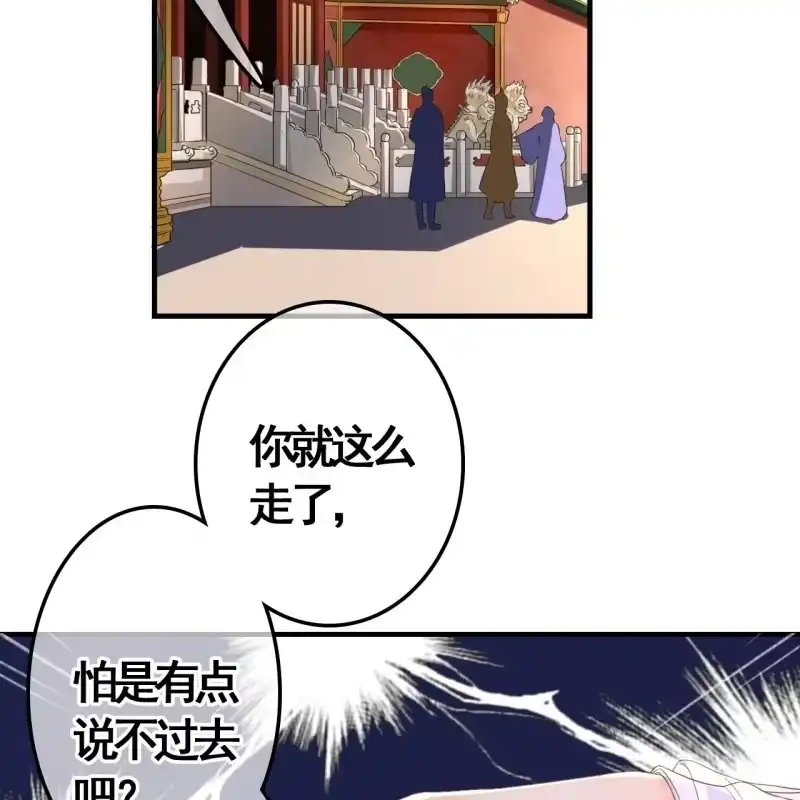 《王的宠妃》第80话 第15页