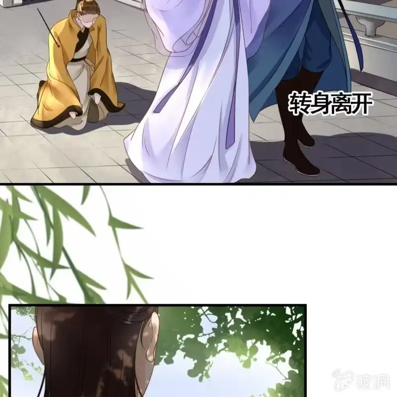 《王的宠妃》第80话 第37页