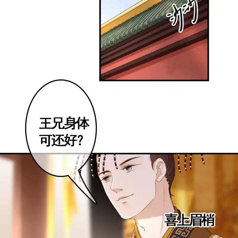 《王的宠妃》第80话 第4页