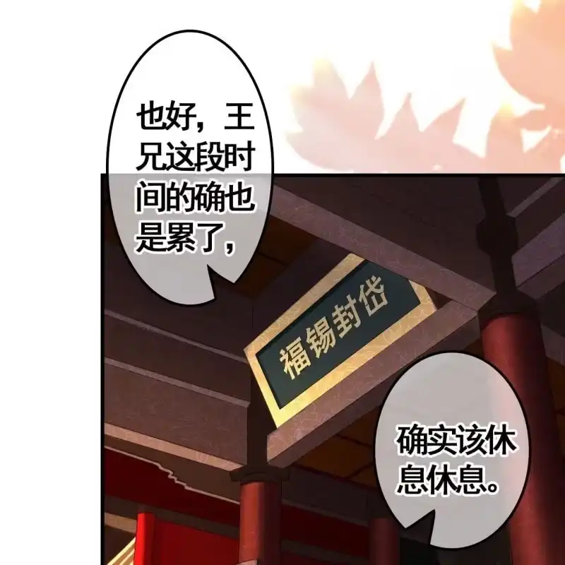 《王的宠妃》第80话 第6页