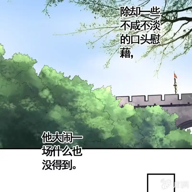 《王的宠妃》第80话 第13页