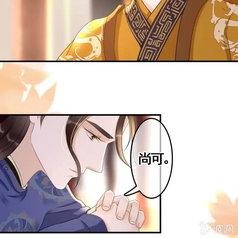 《王的宠妃》第80话 第5页