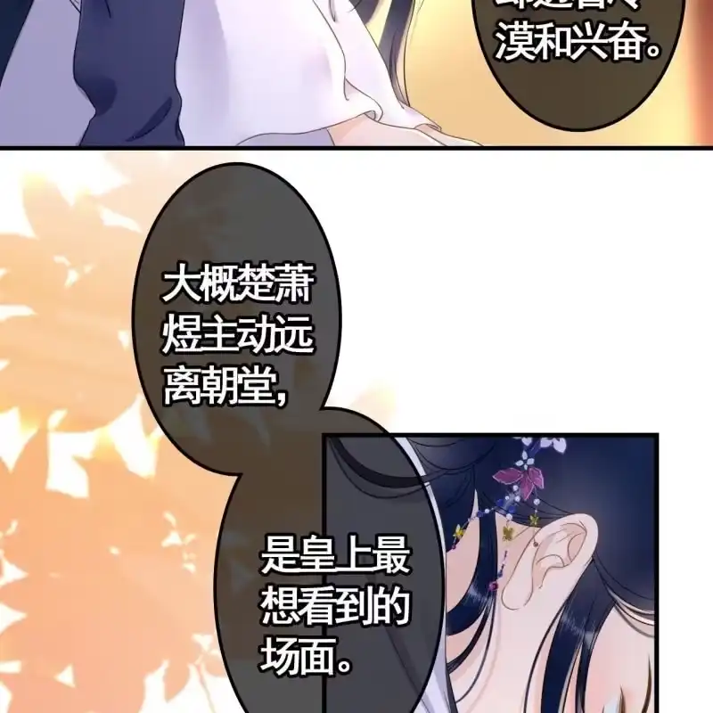 《王的宠妃》第80话 第8页