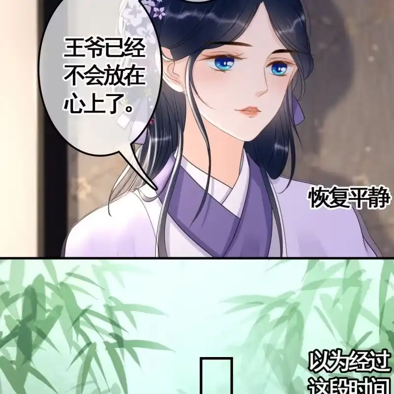 《王的宠妃》第81话 第15页