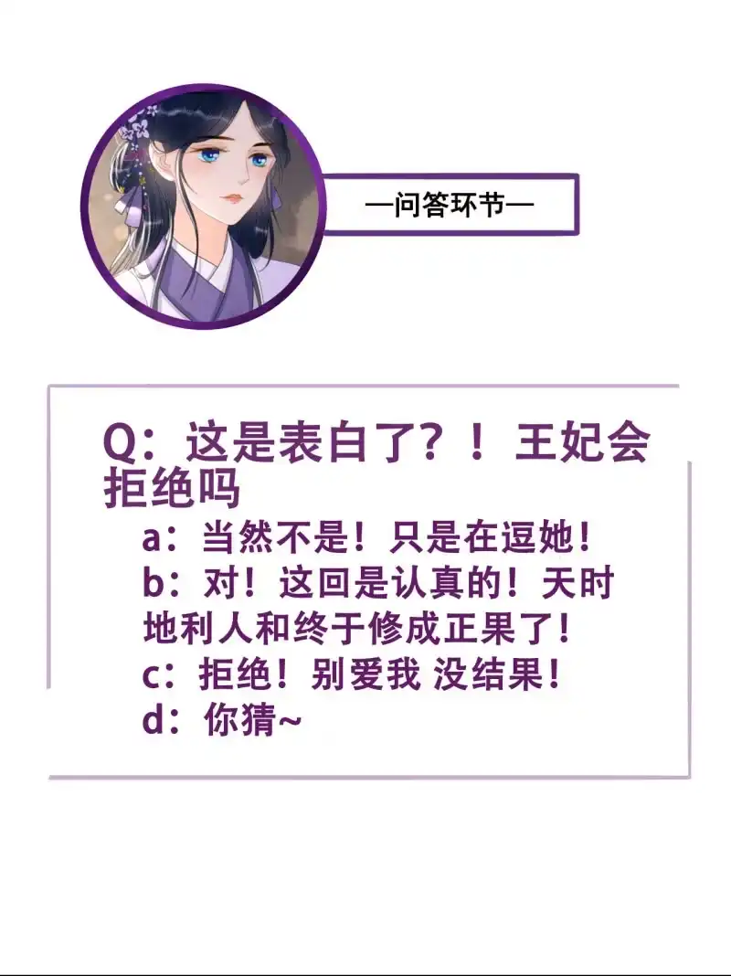 《王的宠妃》第81话 第41页