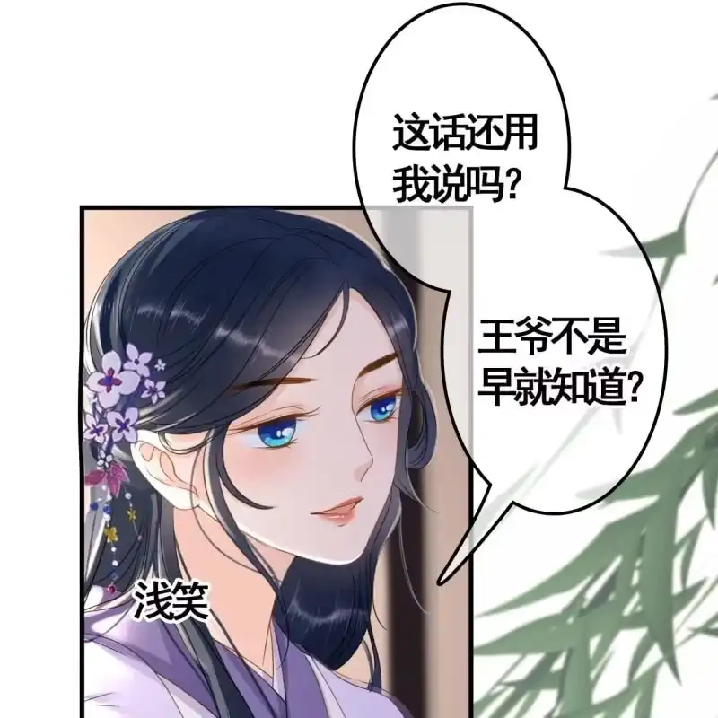 《王的宠妃》第81话 第12页