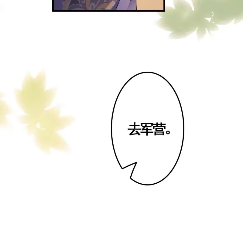 《王的宠妃》第81话 第30页