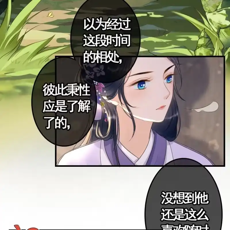 《王的宠妃》第81话 第44页