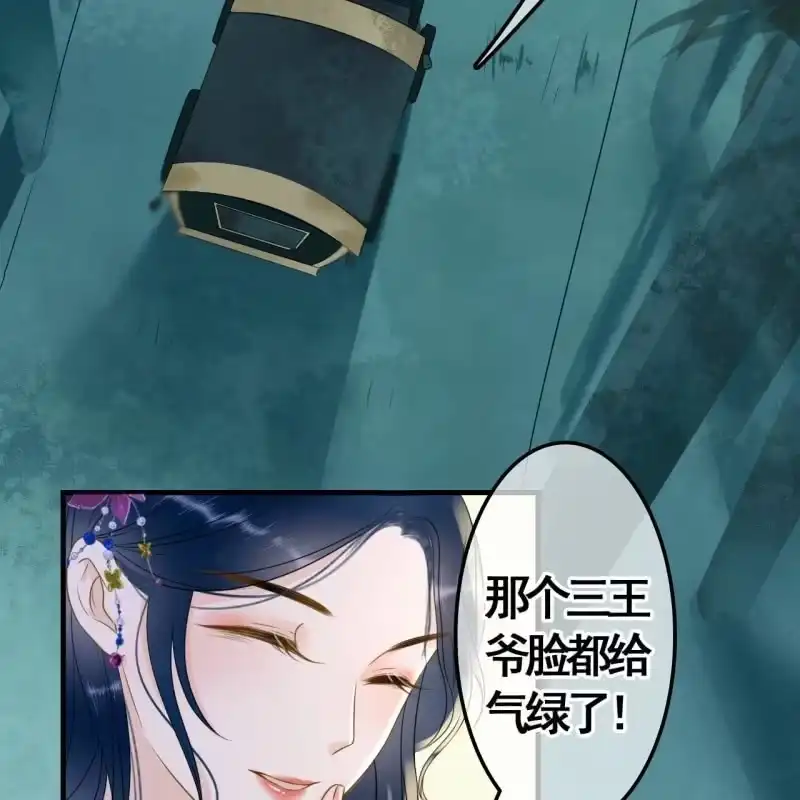 《王的宠妃》第81话 第6页