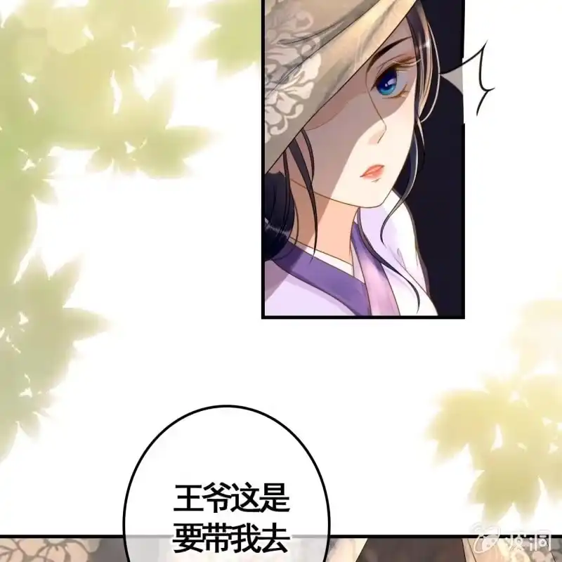 《王的宠妃》第81话 第27页