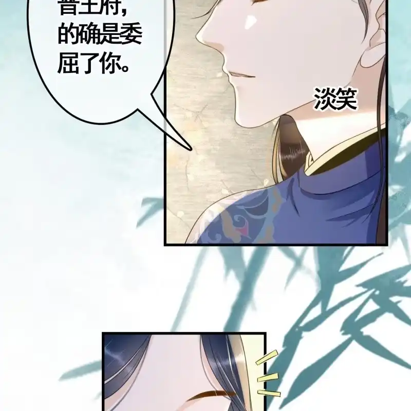 《王的宠妃》第81话 第8页