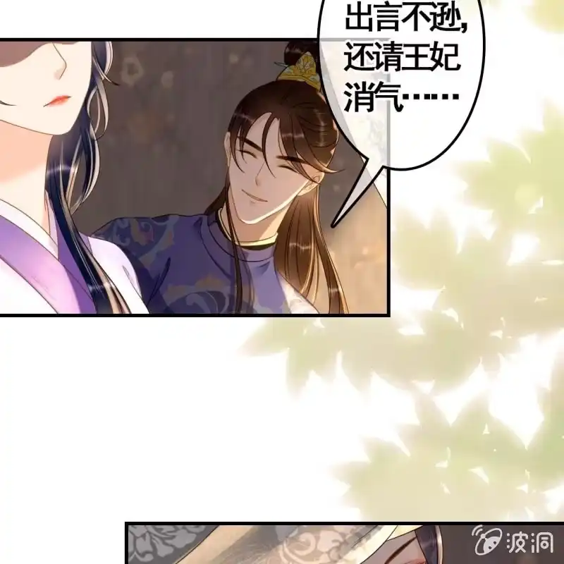 《王的宠妃》第81话 第23页