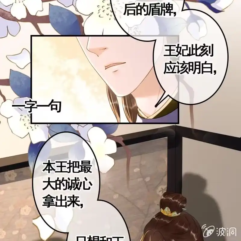 《王的宠妃》第81话 第35页