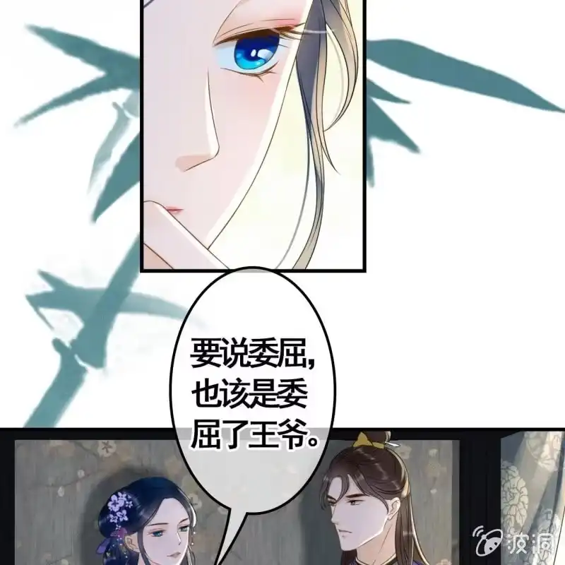 《王的宠妃》第81话 第9页