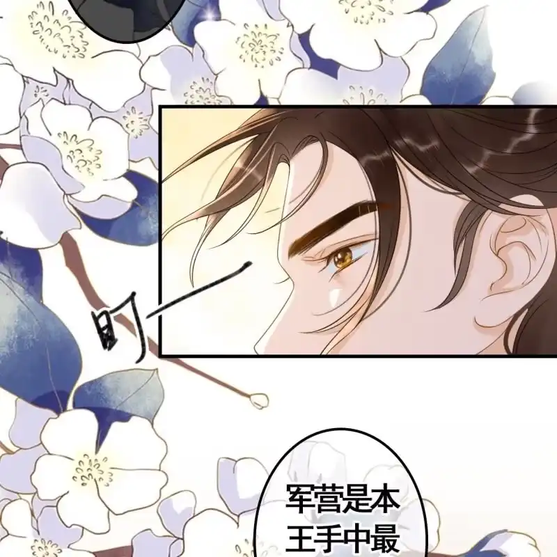 《王的宠妃》第81话 第34页