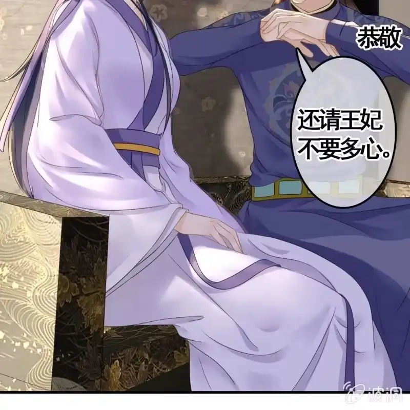《王的宠妃》第81话 第19页