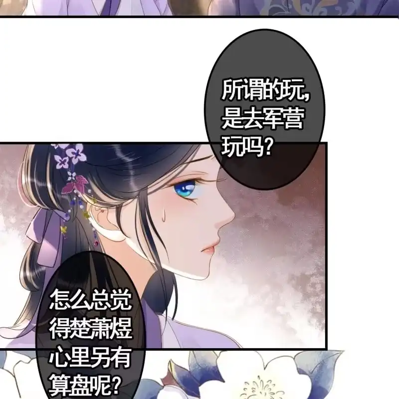 《王的宠妃》第81话 第33页