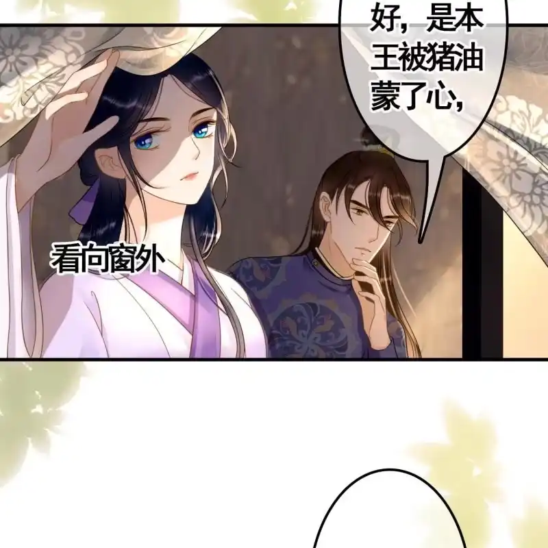 《王的宠妃》第81话 第22页