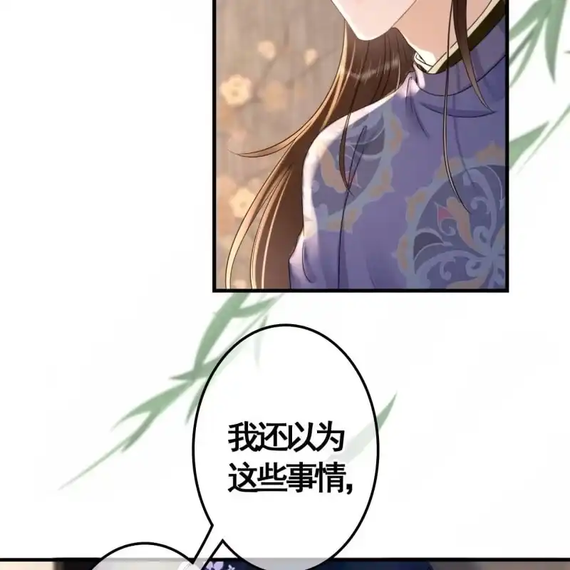 《王的宠妃》第81话 第14页