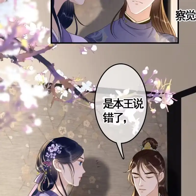 《王的宠妃》第81话 第18页