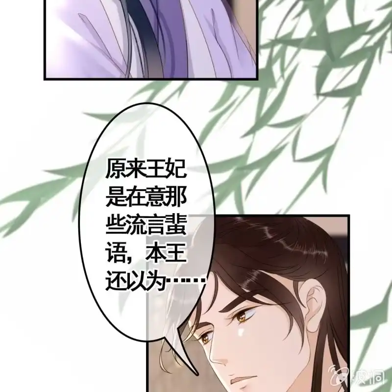 《王的宠妃》第81话 第13页