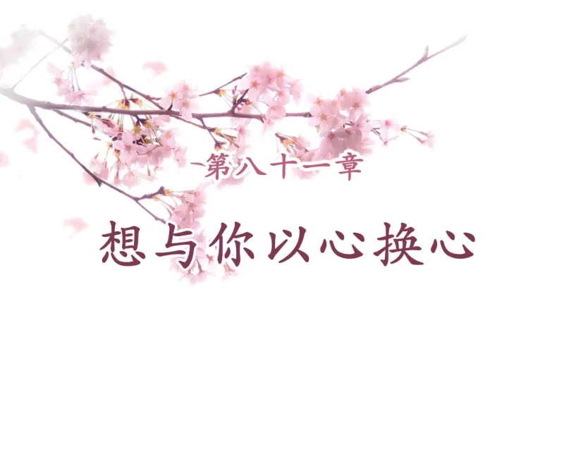 《王的宠妃》第81话 第2页