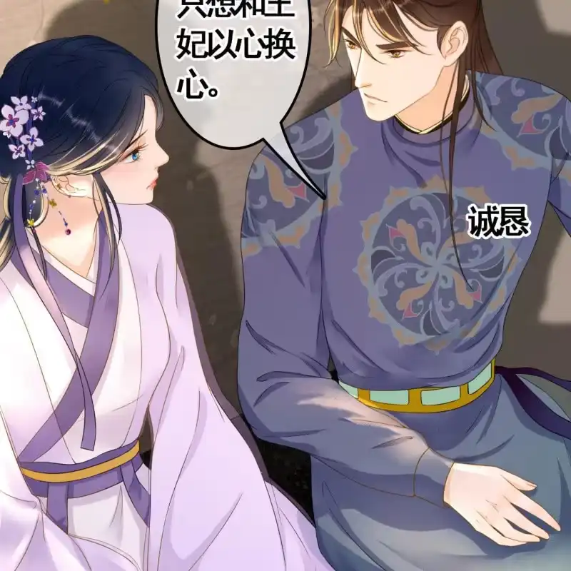 《王的宠妃》第81话 第36页